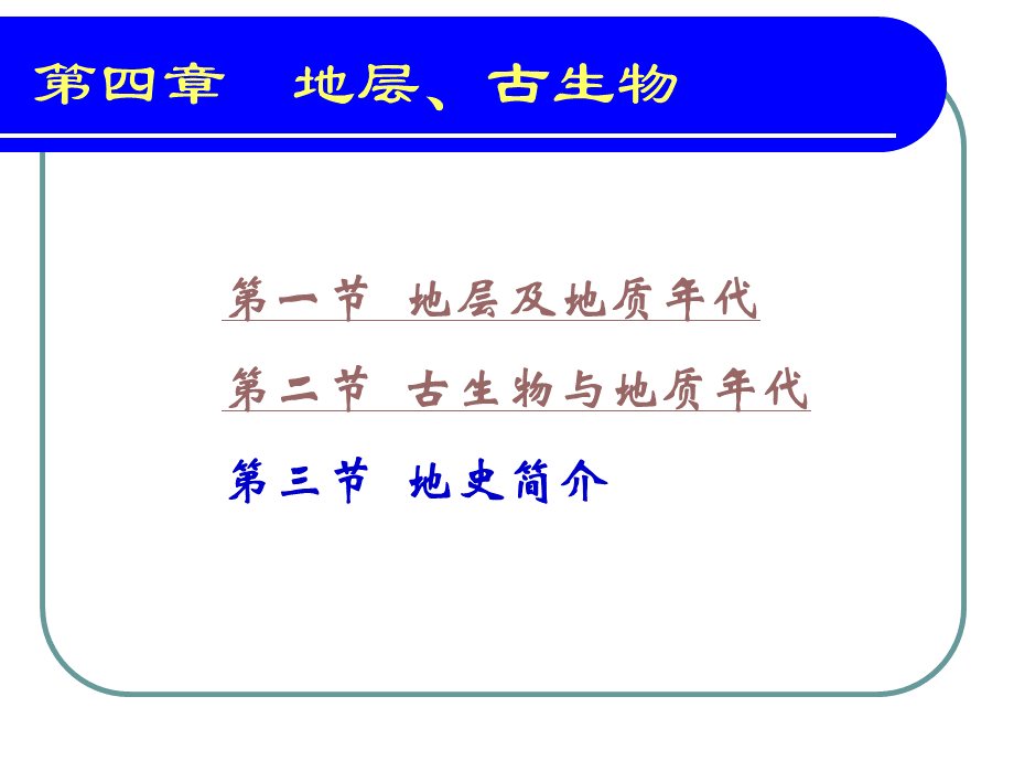 4-地层古生物PPT文档格式.ppt_第2页