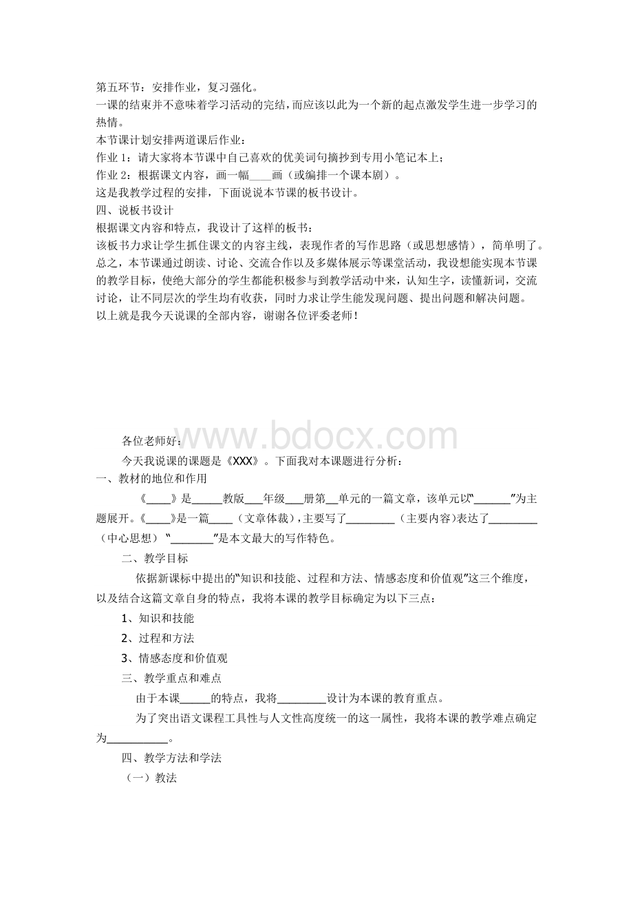 小学语文说课稿通用模板Word下载.docx_第3页