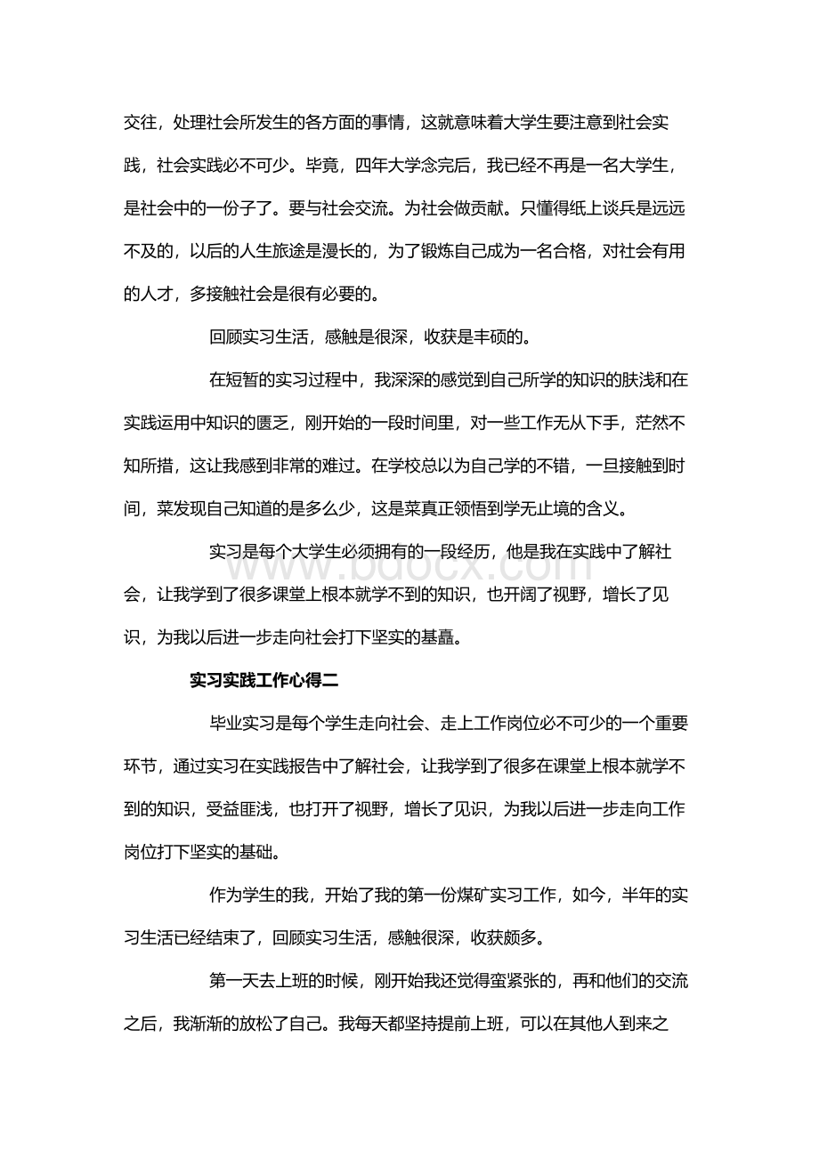 实习实践工作中的收获和体会6篇Word下载.docx_第3页