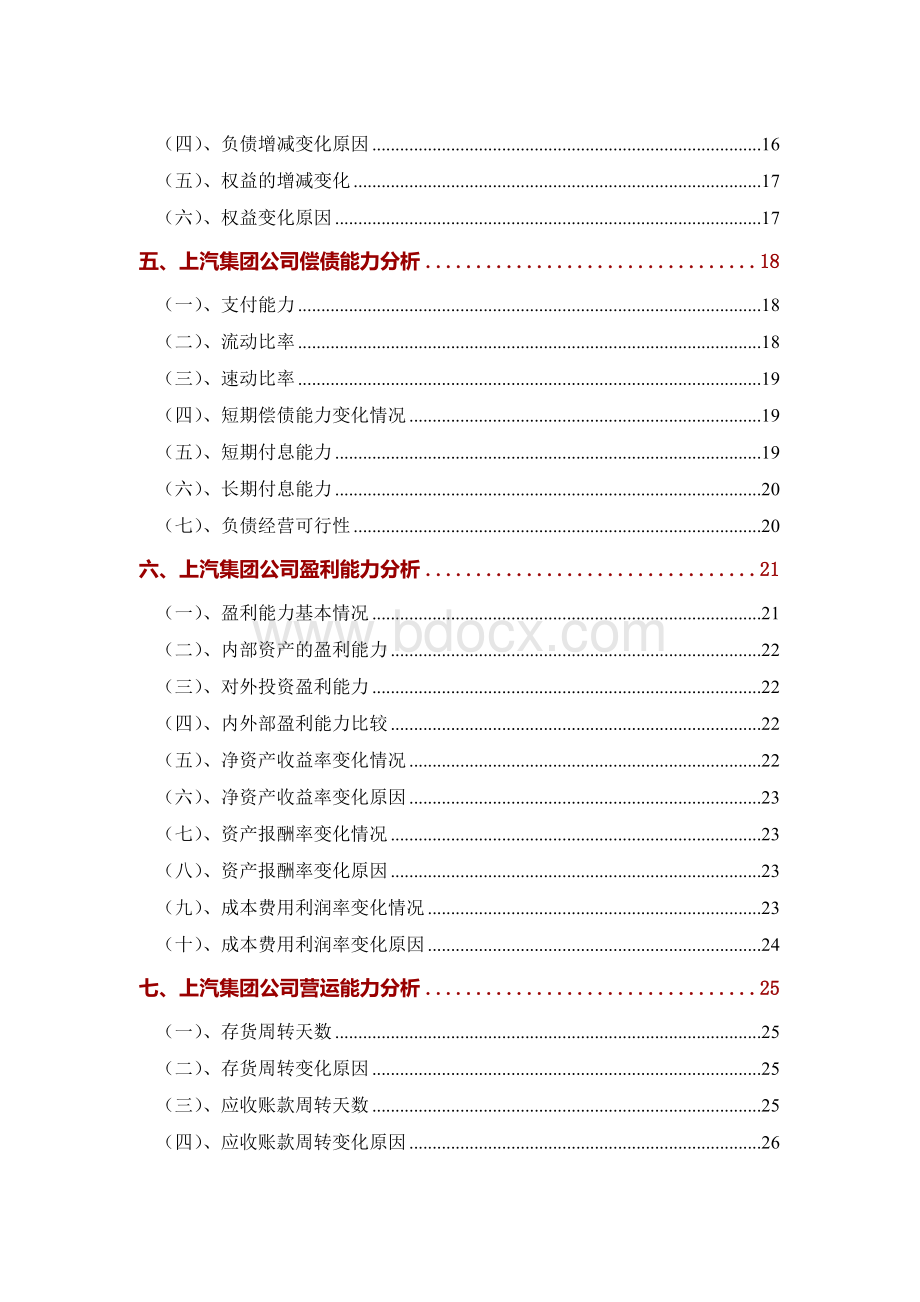 上汽集团公司2020年财务分析研究报告.doc_第3页