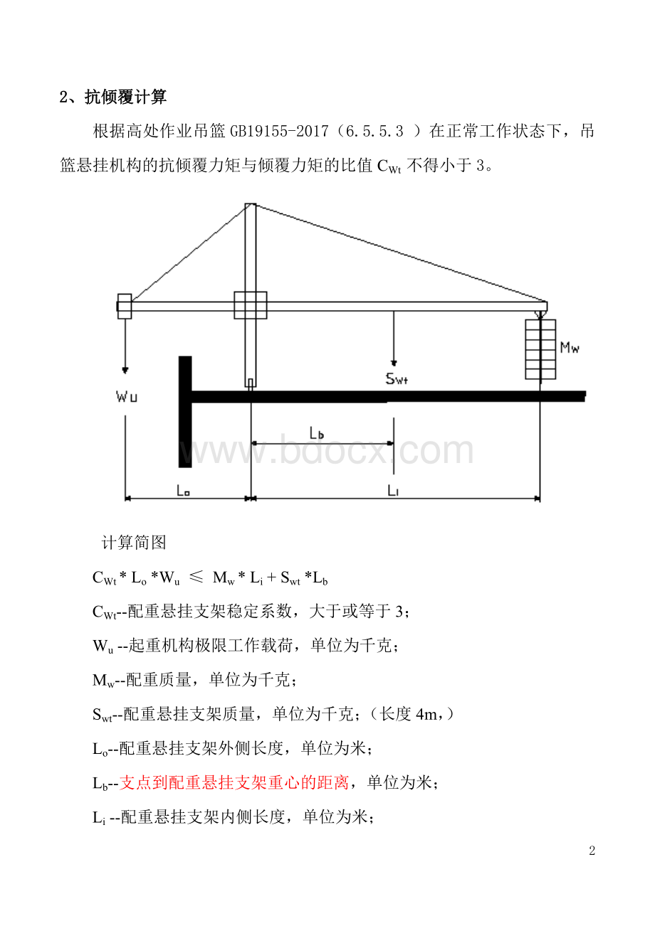 电动吊篮计算书.doc_第2页