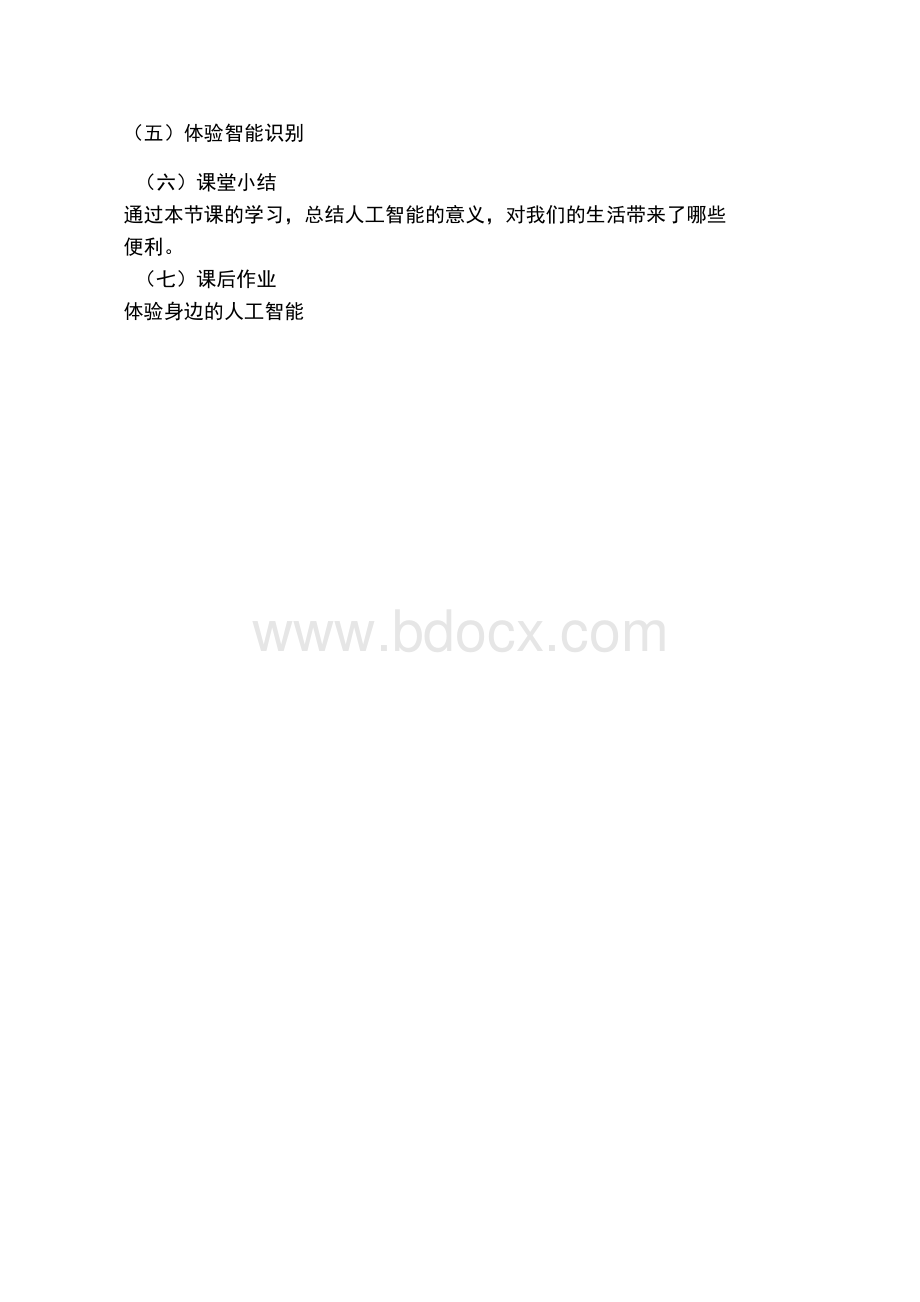 初中信息技术_体验智能生活教学设计学情分析教材分析课后反思.docx_第2页