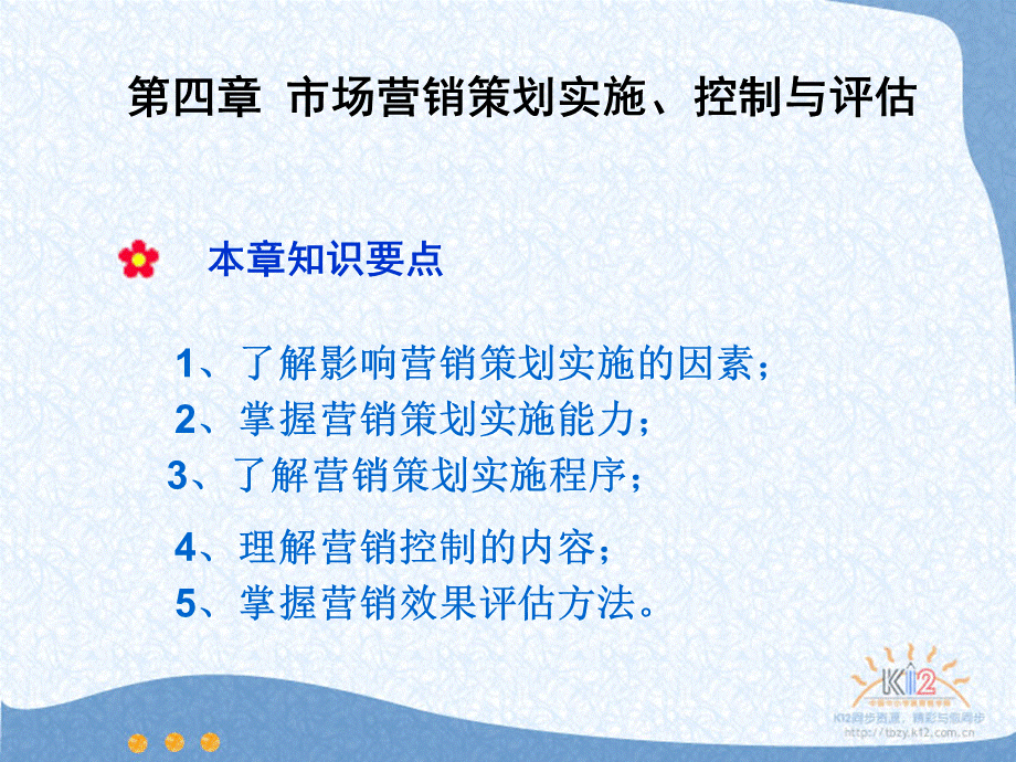 市场营销策划第四章优质PPT.ppt_第2页