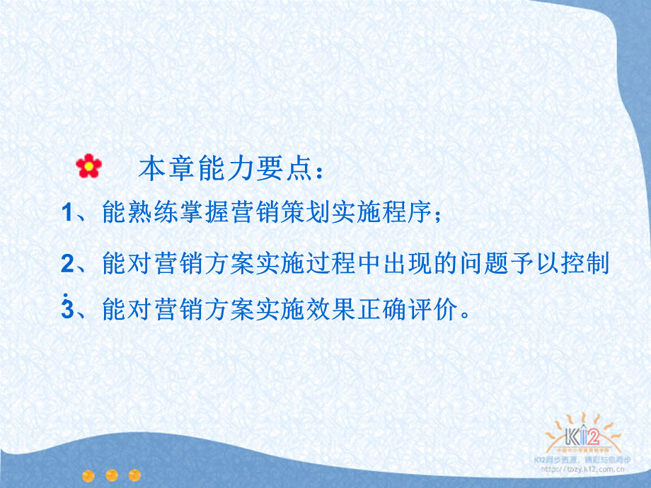 市场营销策划第四章优质PPT.ppt_第3页