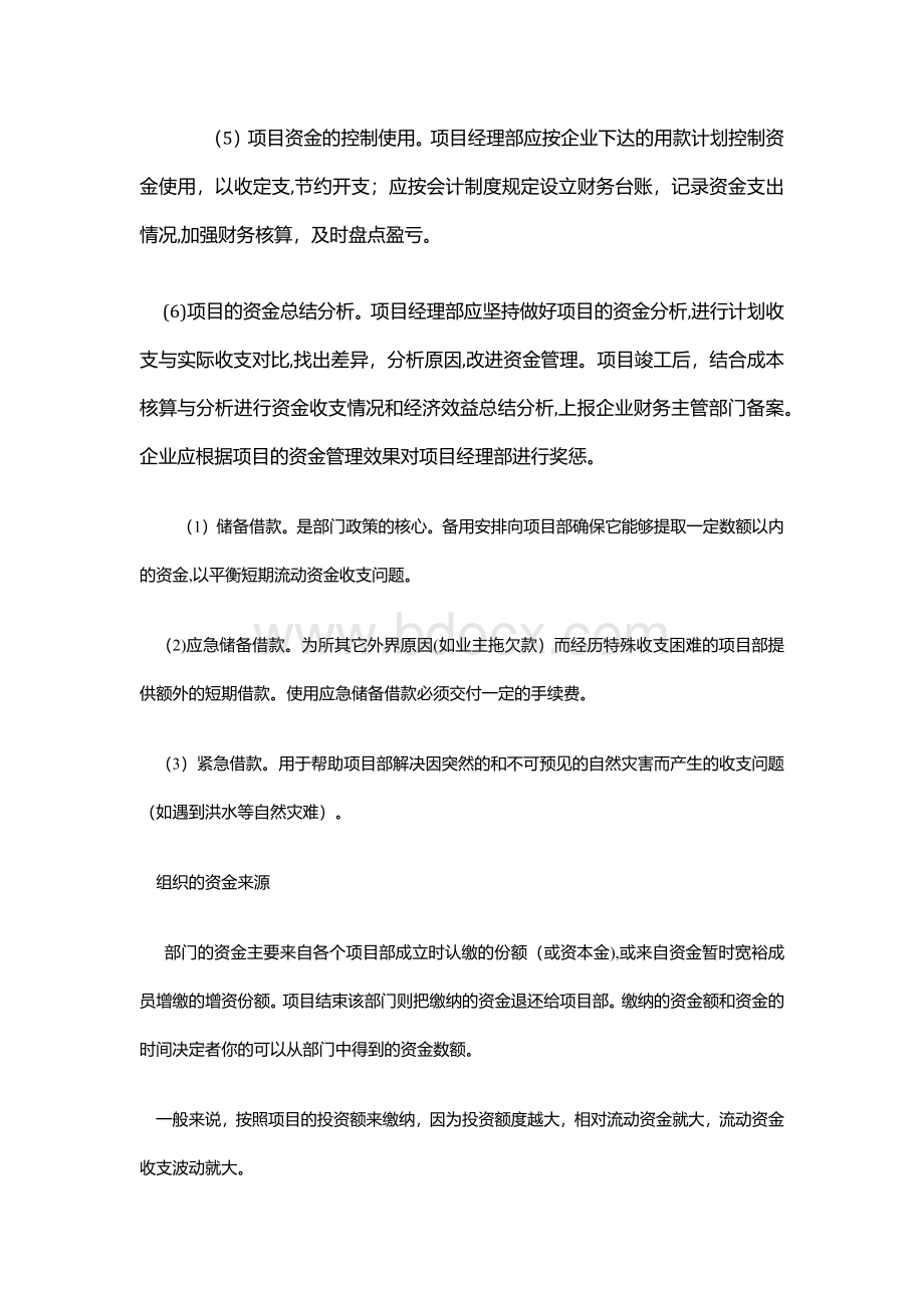 施工项目资金管理Word格式.docx_第3页