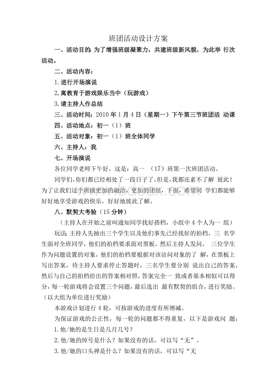 班团活动设计方案Word格式.docx