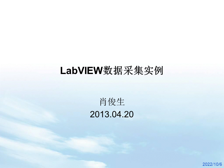 labview数据采集实例.ppt