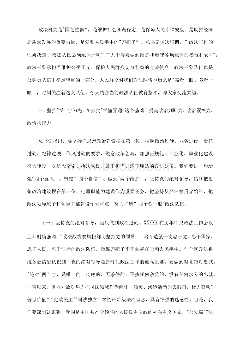 【党课讲稿】2021年政法系统教育整顿党课讲稿范文材料十二篇汇编.docx_第2页