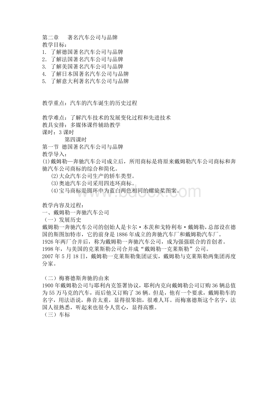 中职汽车文化教案2文档格式.docx