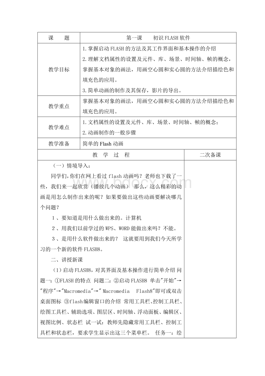 龙教版信息技术第五册教案Word文档下载推荐.docx_第1页