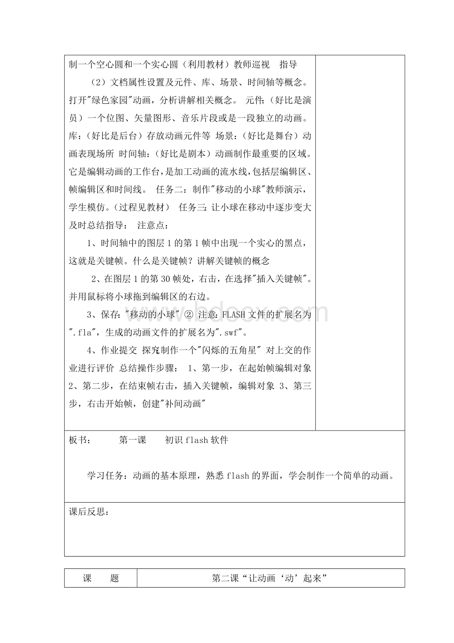 龙教版信息技术第五册教案Word文档下载推荐.docx_第2页