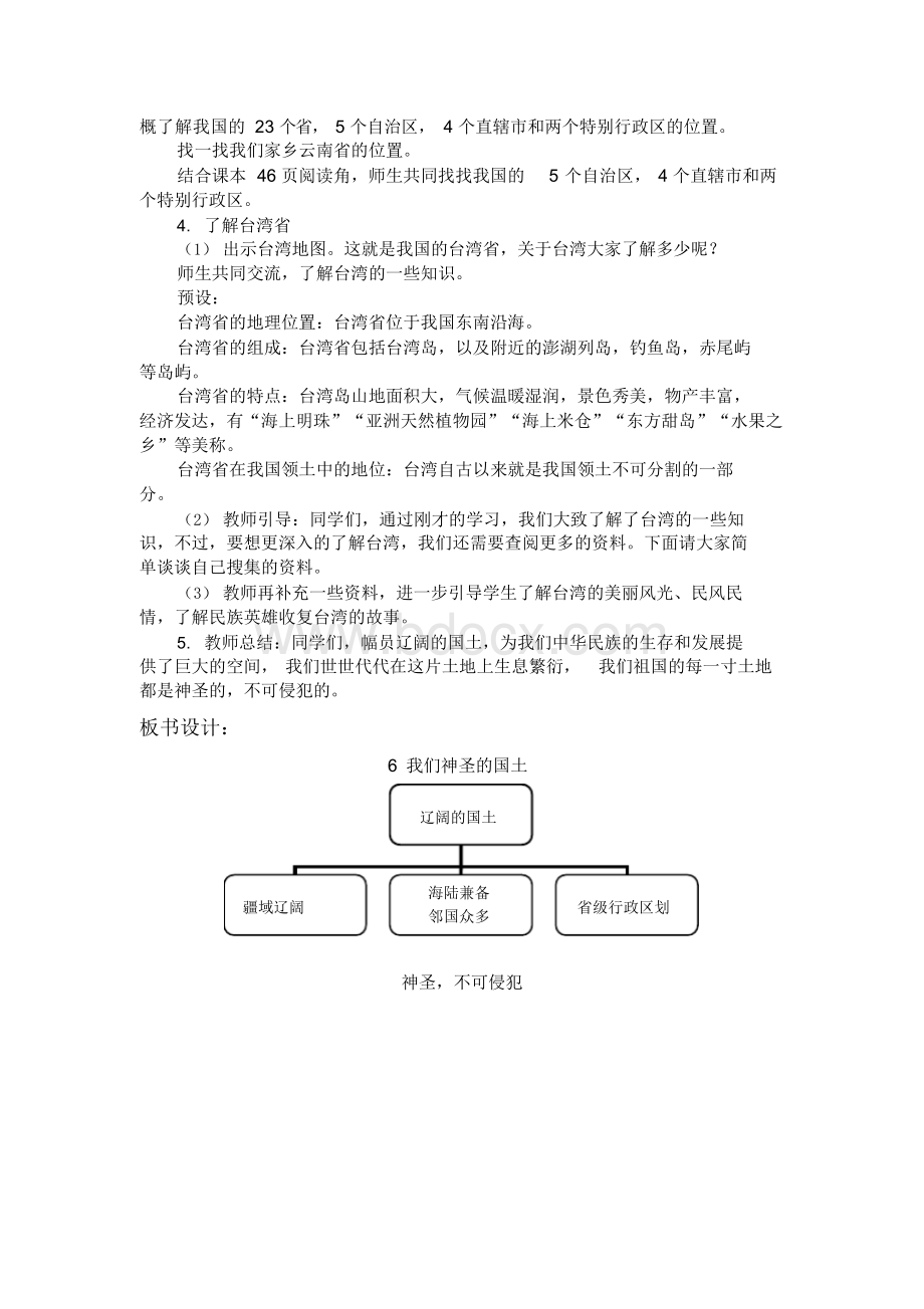 部编版五年级道德与法治第6课《我们神圣的国土》教学设计(第1课时).docx_第3页