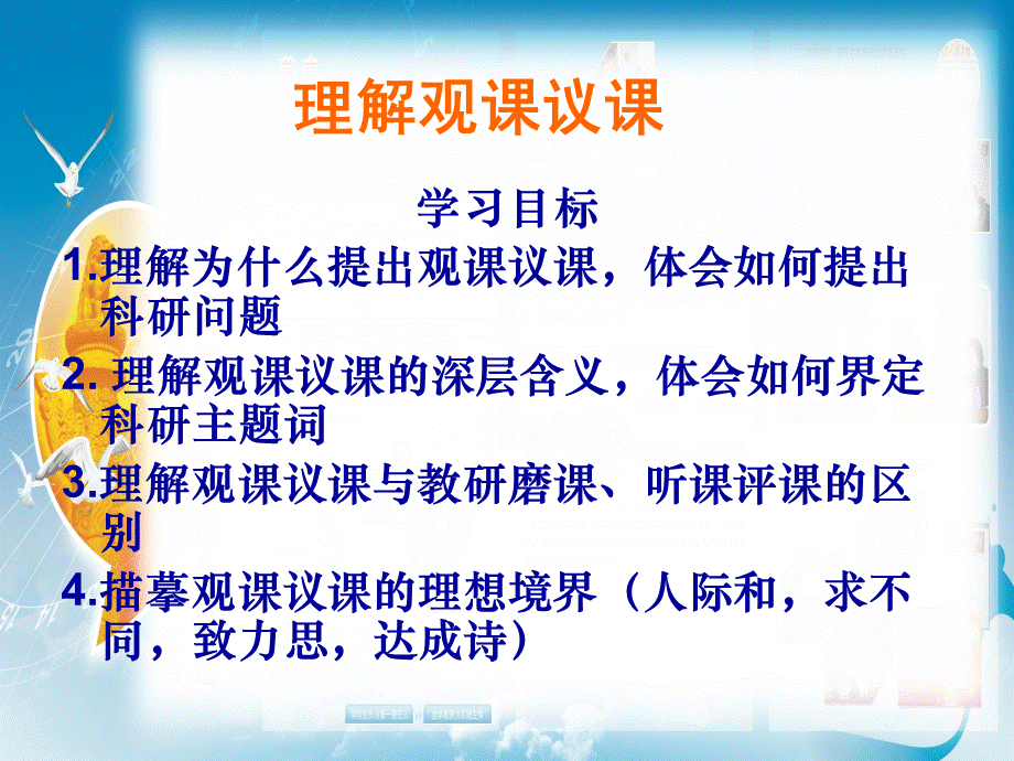 有效观课议课精品课件PPT推荐.ppt_第2页