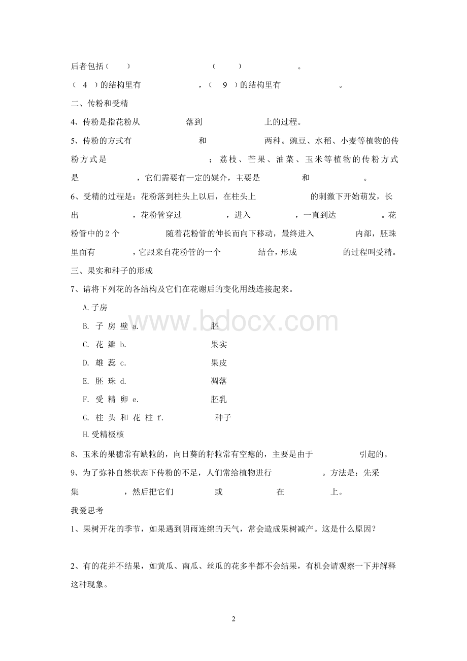 开花和结果导学案.docx_第2页