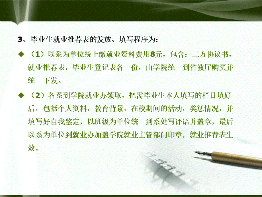 就业政策常识.ppt_第3页