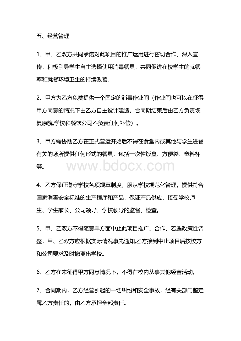 食堂消毒碗合同文档格式.docx_第3页