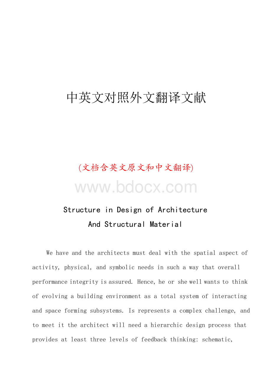 建筑结构设计及材料中英文对照外文翻译文献.docx_第1页
