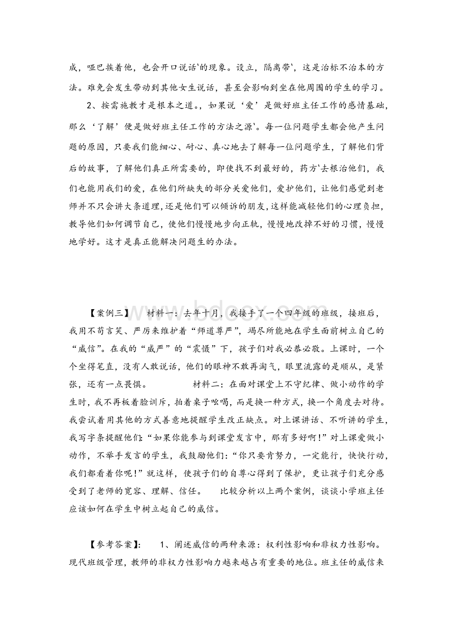 班级管理案例分析试题及答案Word下载.docx_第3页