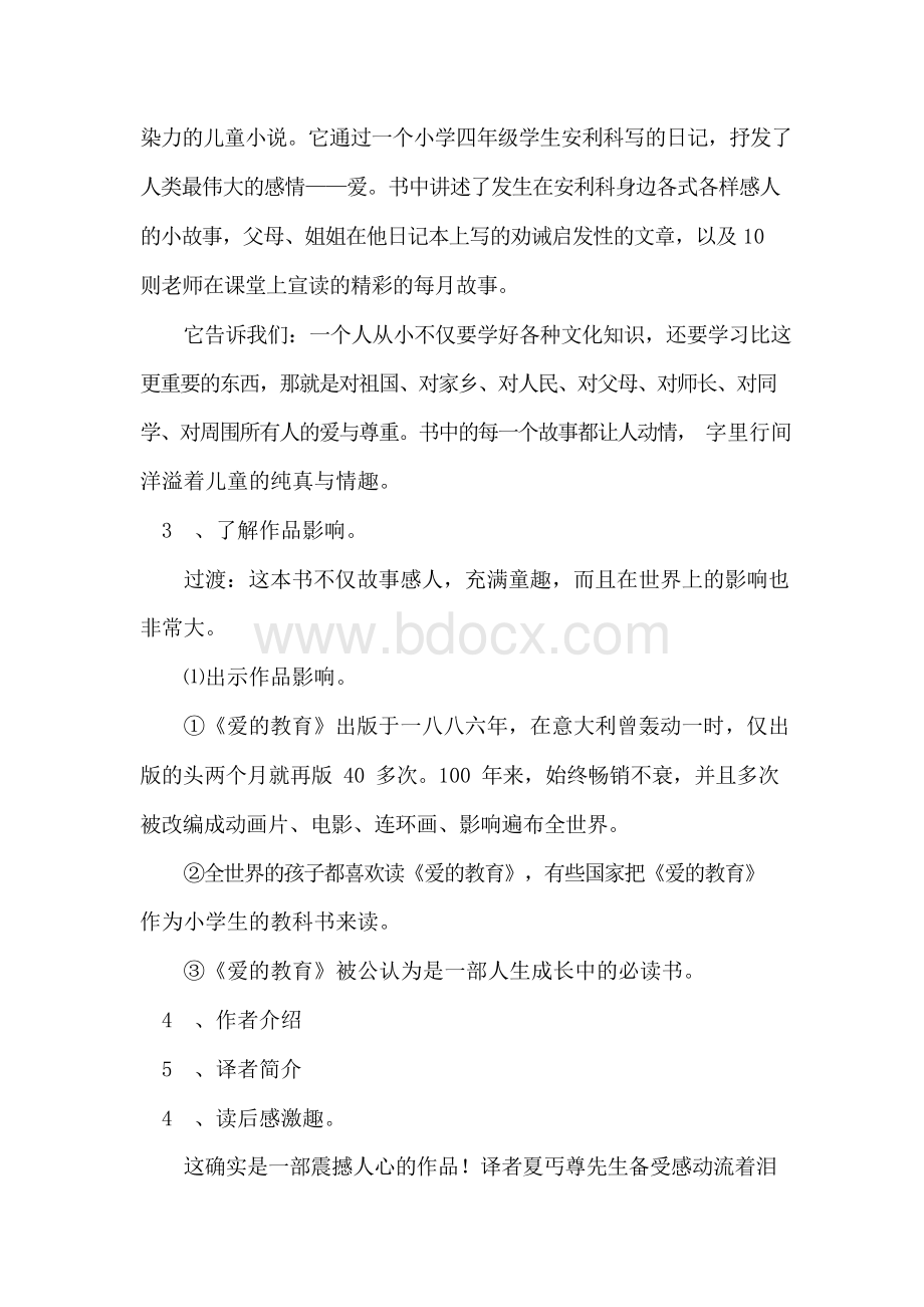 《爱的教育》阅读指导课教案.docx_第2页