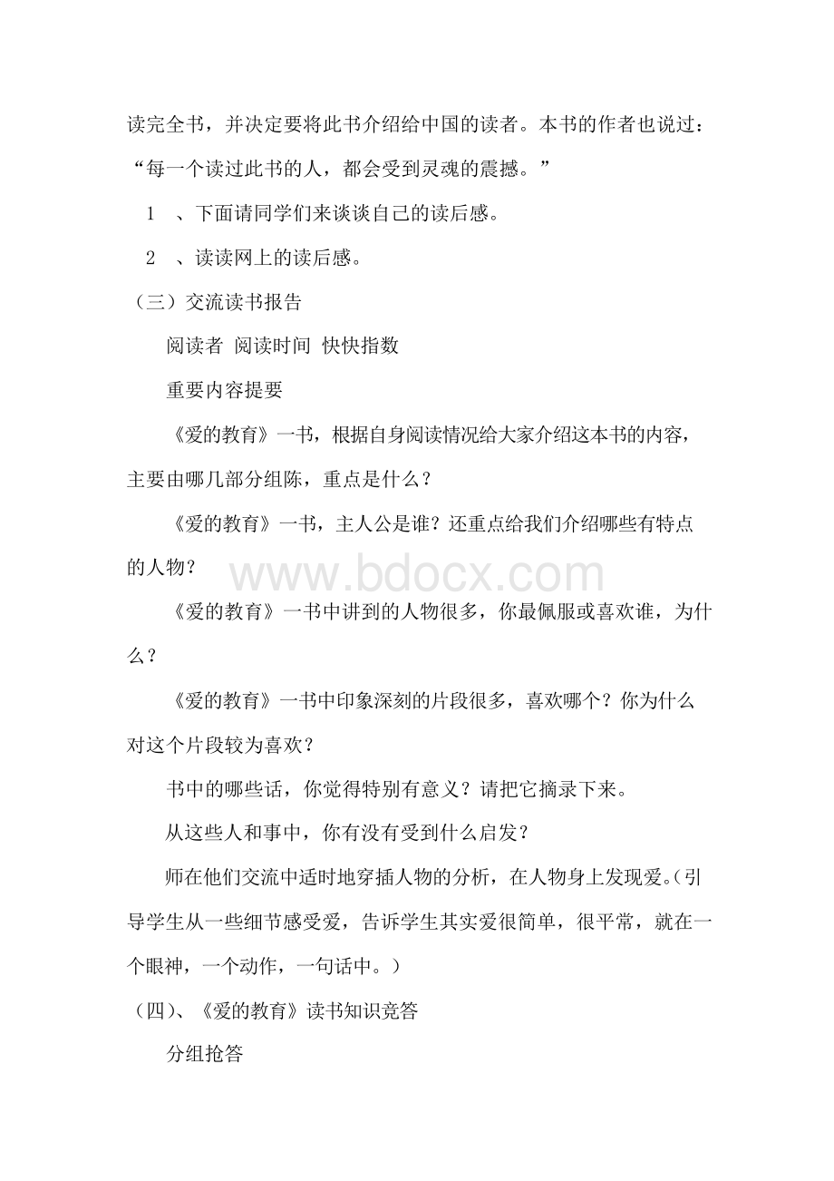 《爱的教育》阅读指导课教案.docx_第3页