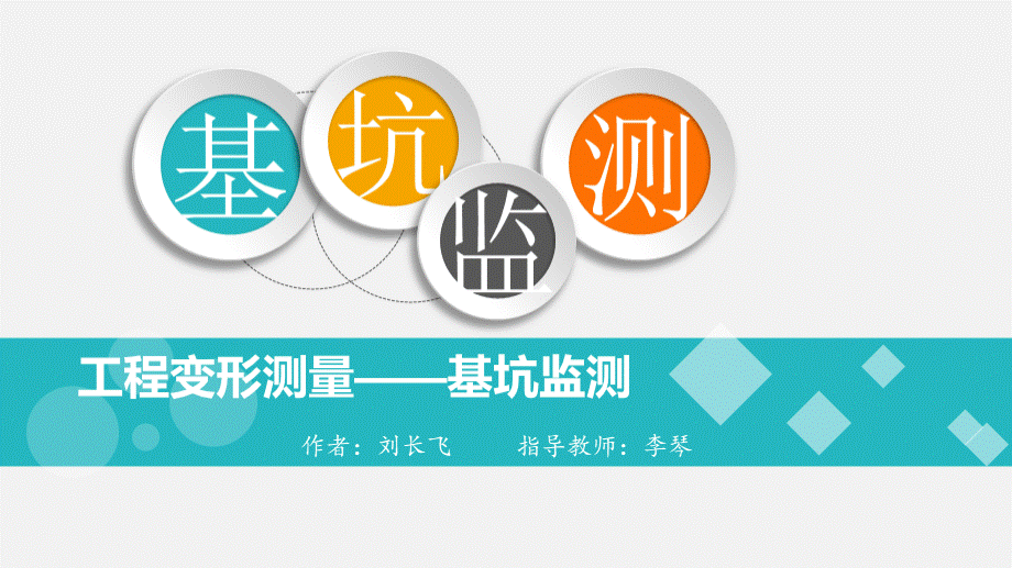 基坑监测课件.ppt_第1页