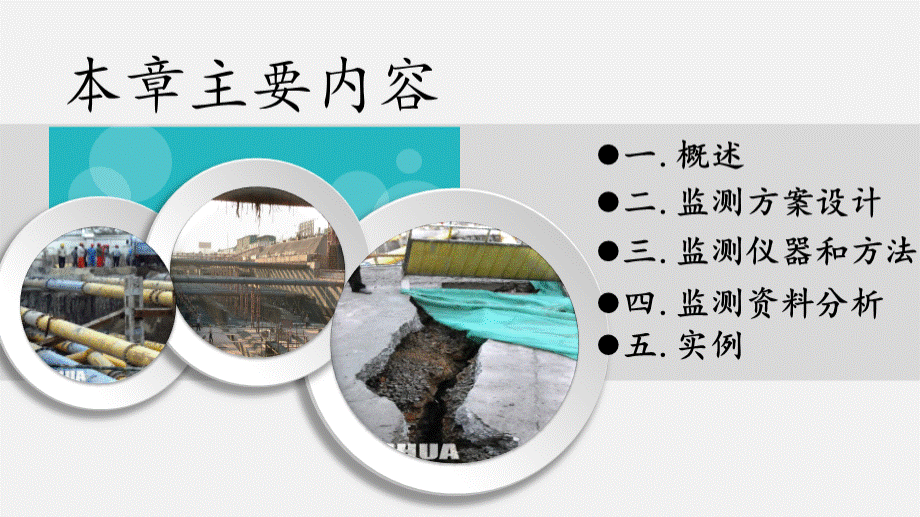 基坑监测课件.ppt_第2页