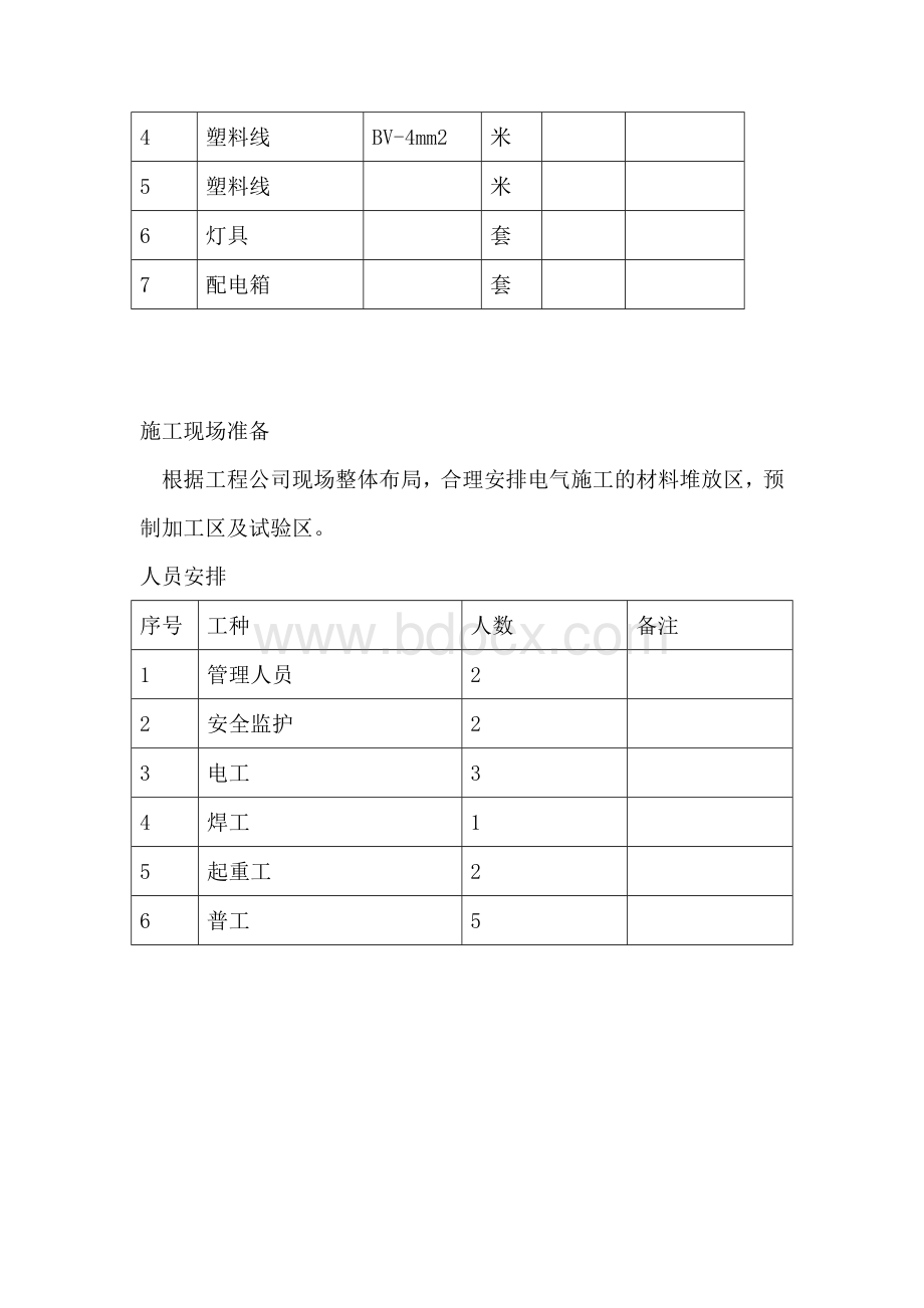 厂房照明改造方案.docx_第2页