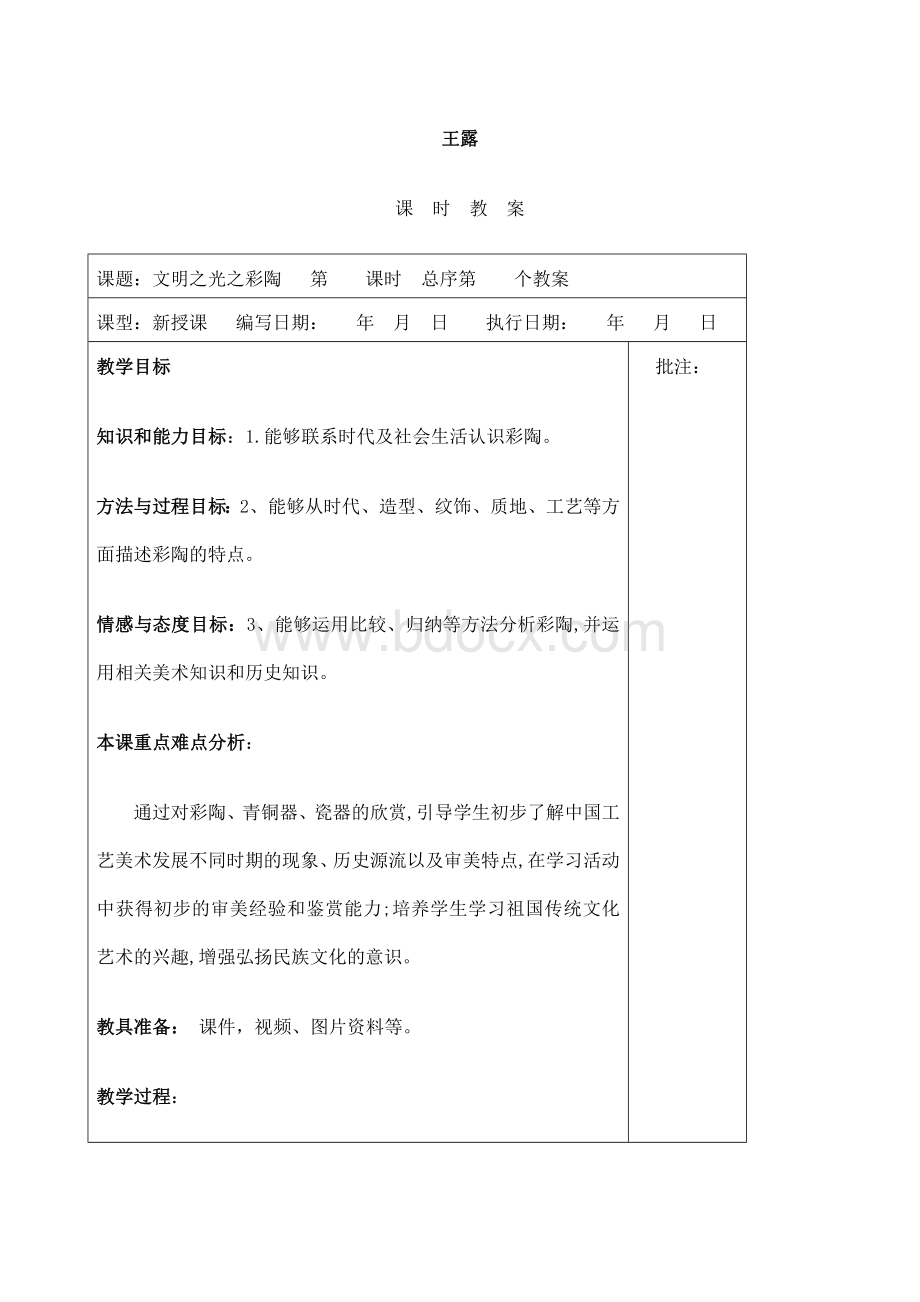 湘教版八年级下册美术教案全册Word格式文档下载.docx_第2页