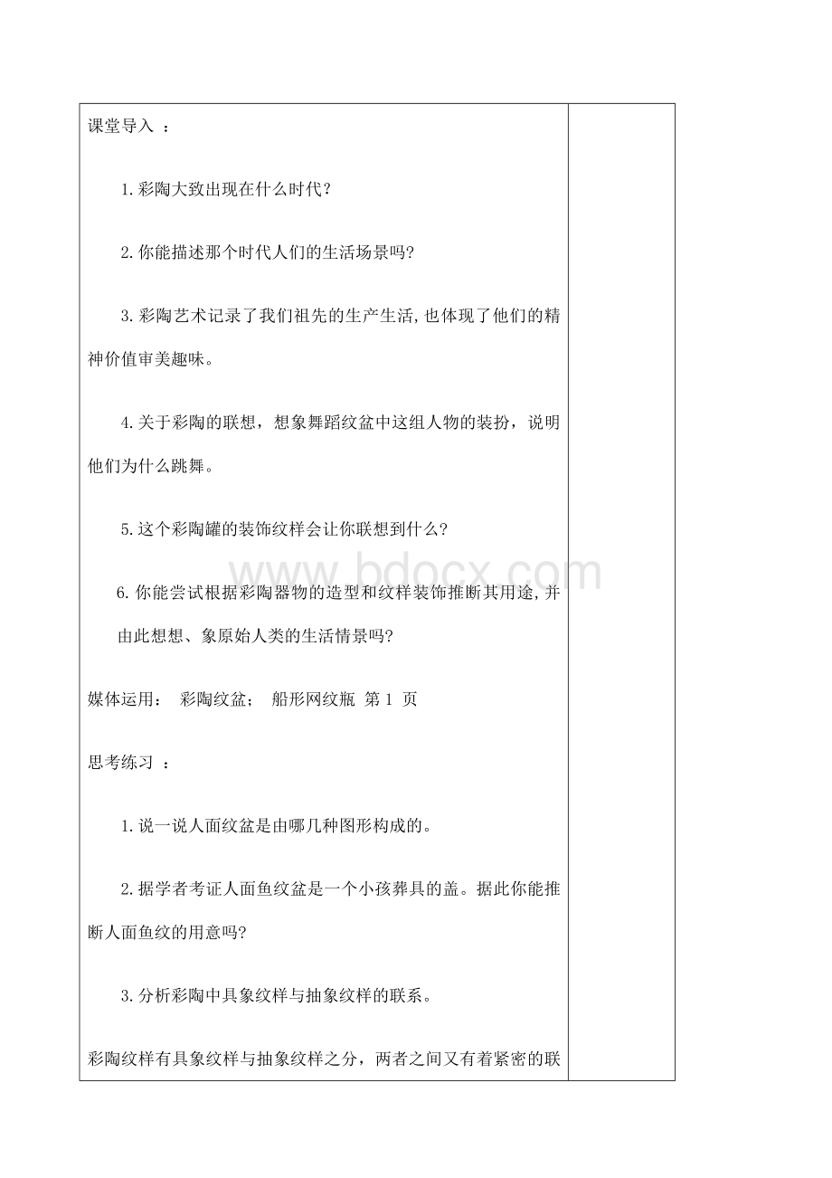 湘教版八年级下册美术教案全册Word格式文档下载.docx_第3页