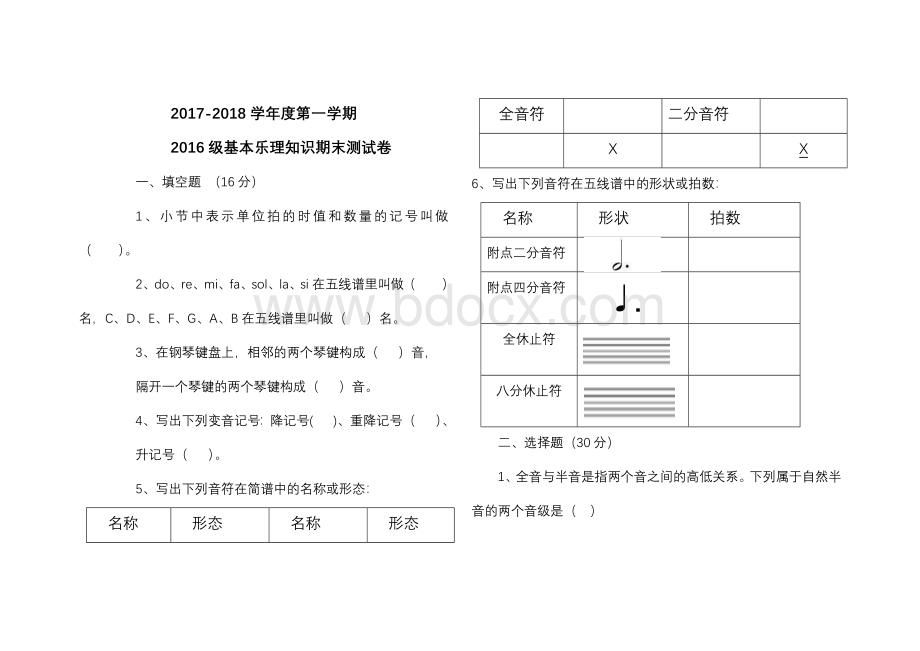 二年级乐理期末试卷Word文件下载.docx