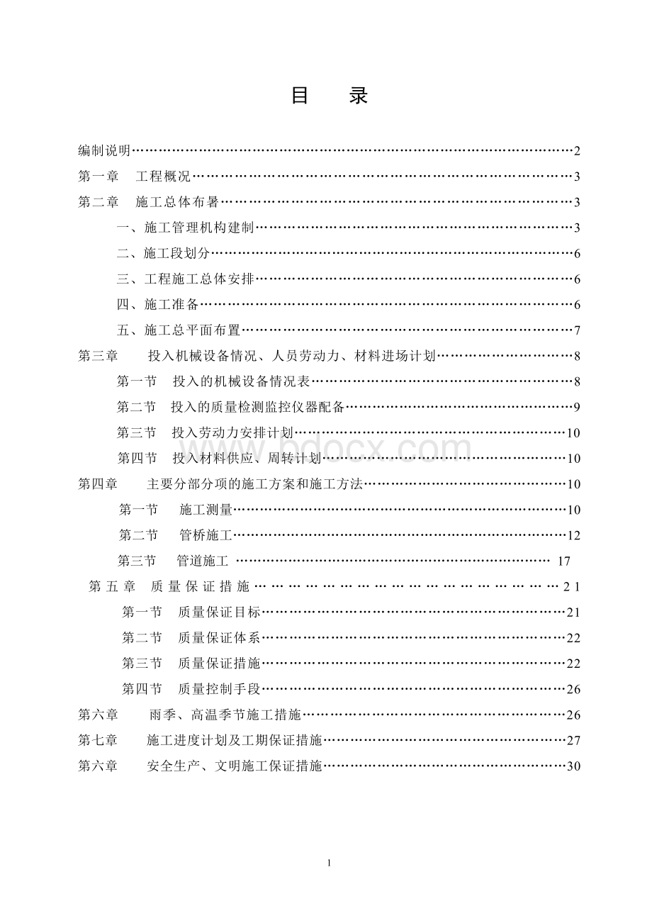 山阴县老城区供水管网改造工程施工组织设计.doc_第1页