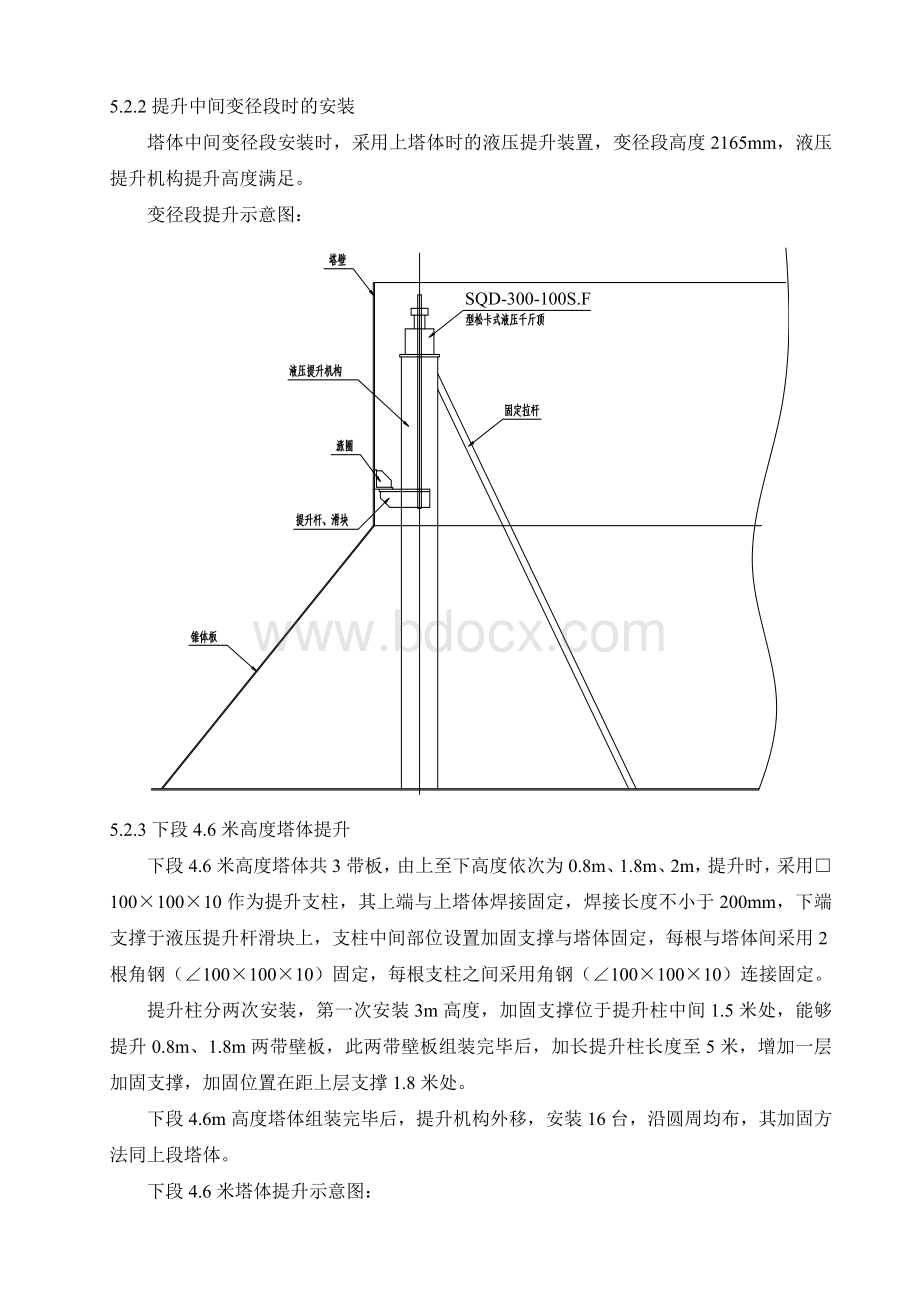 大型储罐中间变径段倒装施工工法(二)文档格式.doc_第3页