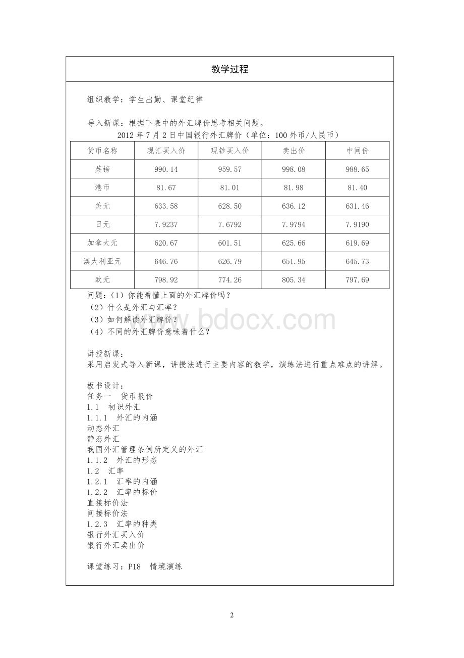 国际金融授课教案Word文档下载推荐.doc_第3页