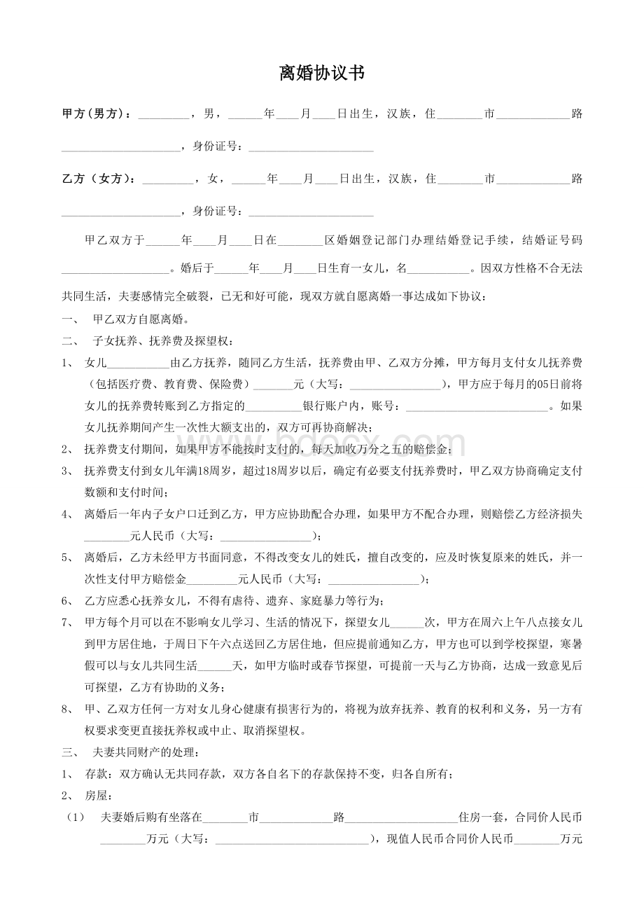 离婚协议书(完整版) (1).doc_第1页