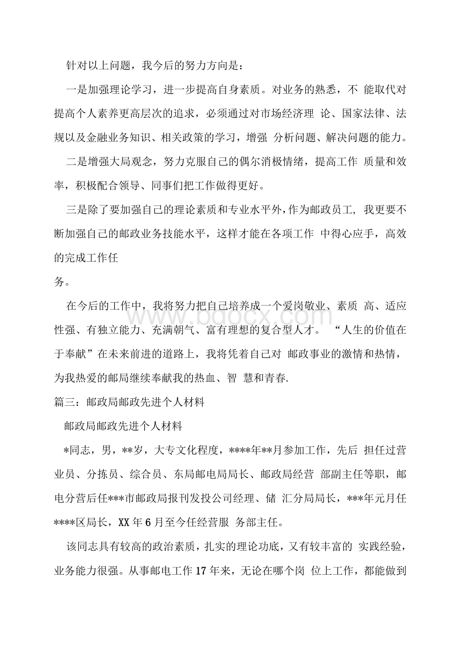 邮政分拣员个人总结.docx_第3页