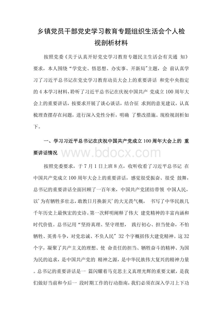 xx党员领导党史学习教育专题民主生活会五个方面对照检查材料5篇.docx_第1页