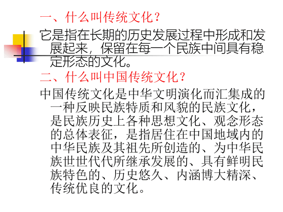 中国传统文化课件.pptx_第2页