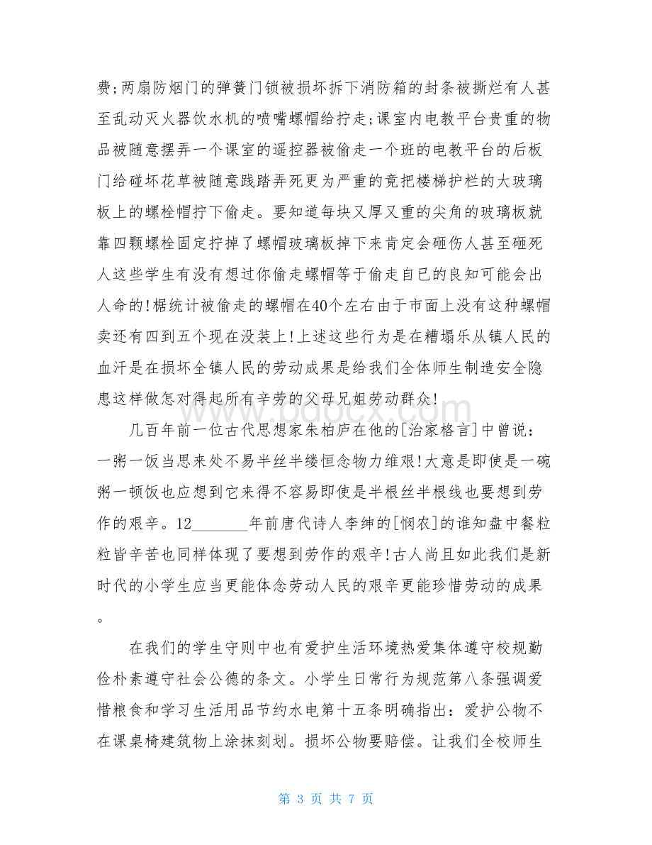 劳动主题的国旗下讲话稿.doc_第3页