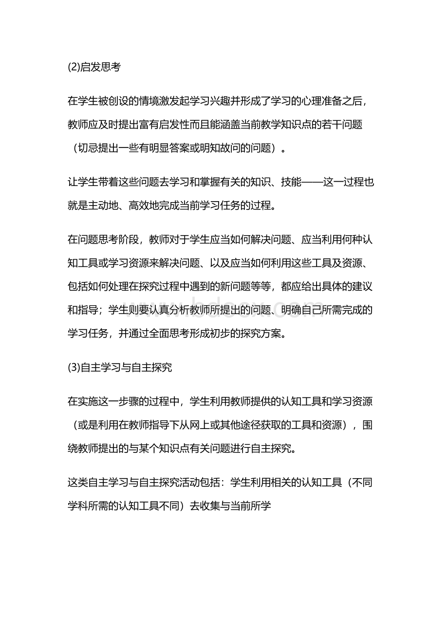 G1多技术融合教学的方法与策略经验总结Word文档格式.docx_第2页