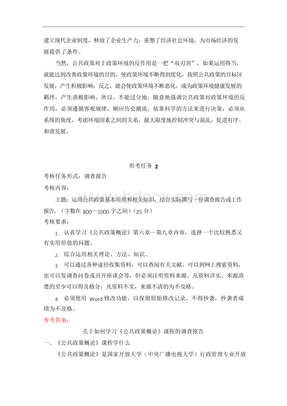 国家开放大学《公共政策概论》形考任务1-4参考答案..docx_第2页