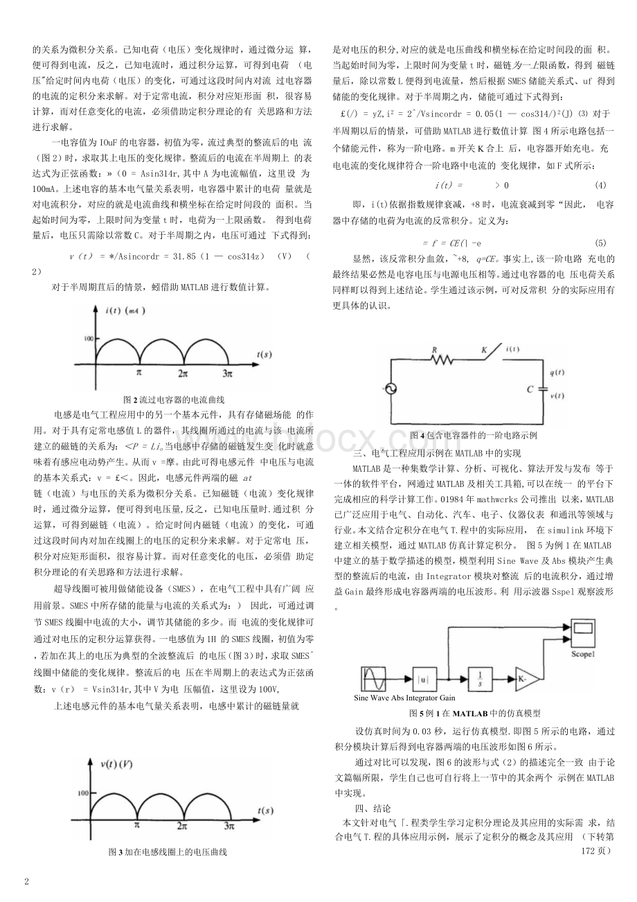 结合电气工程的定积分理论教学.docx_第2页