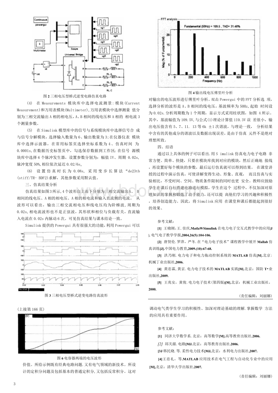 结合电气工程的定积分理论教学.docx_第3页
