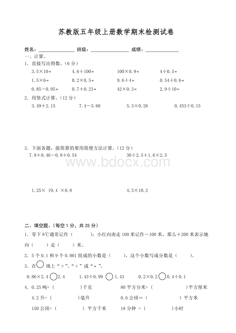 苏教版五年级数学上册期末试卷及答案.doc_第1页