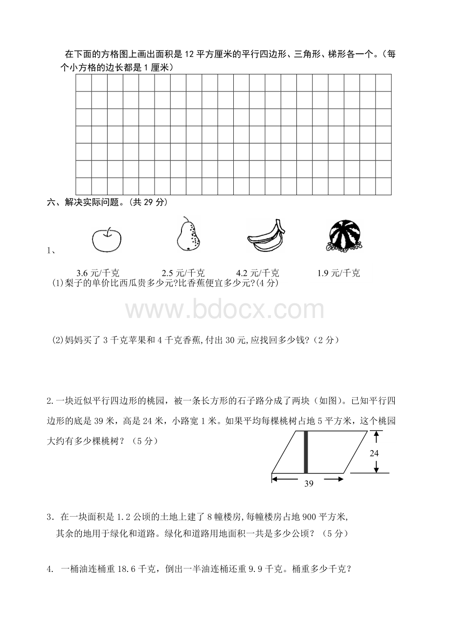 苏教版五年级数学上册期末试卷及答案.doc_第3页