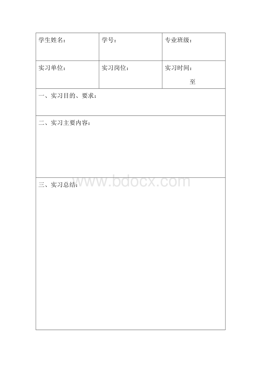 学生实习考核表Word文档下载推荐.docx_第2页