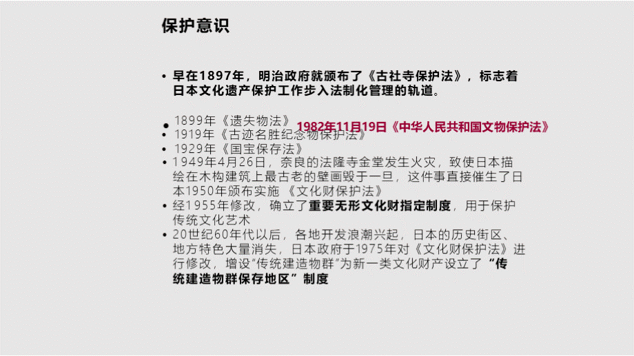 日本文化遗产保护讲义.pptx_第3页