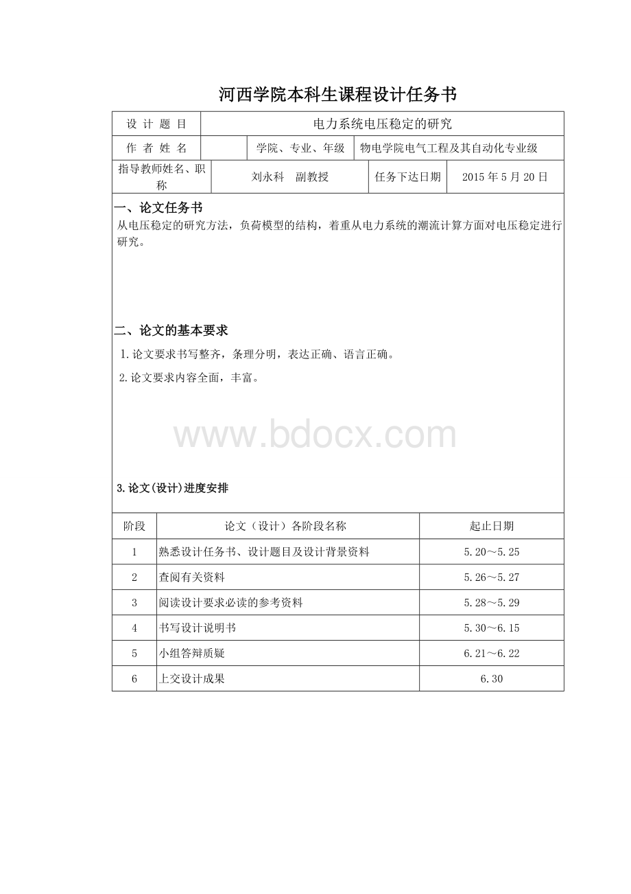 电力系统稳态课程设计.doc_第2页