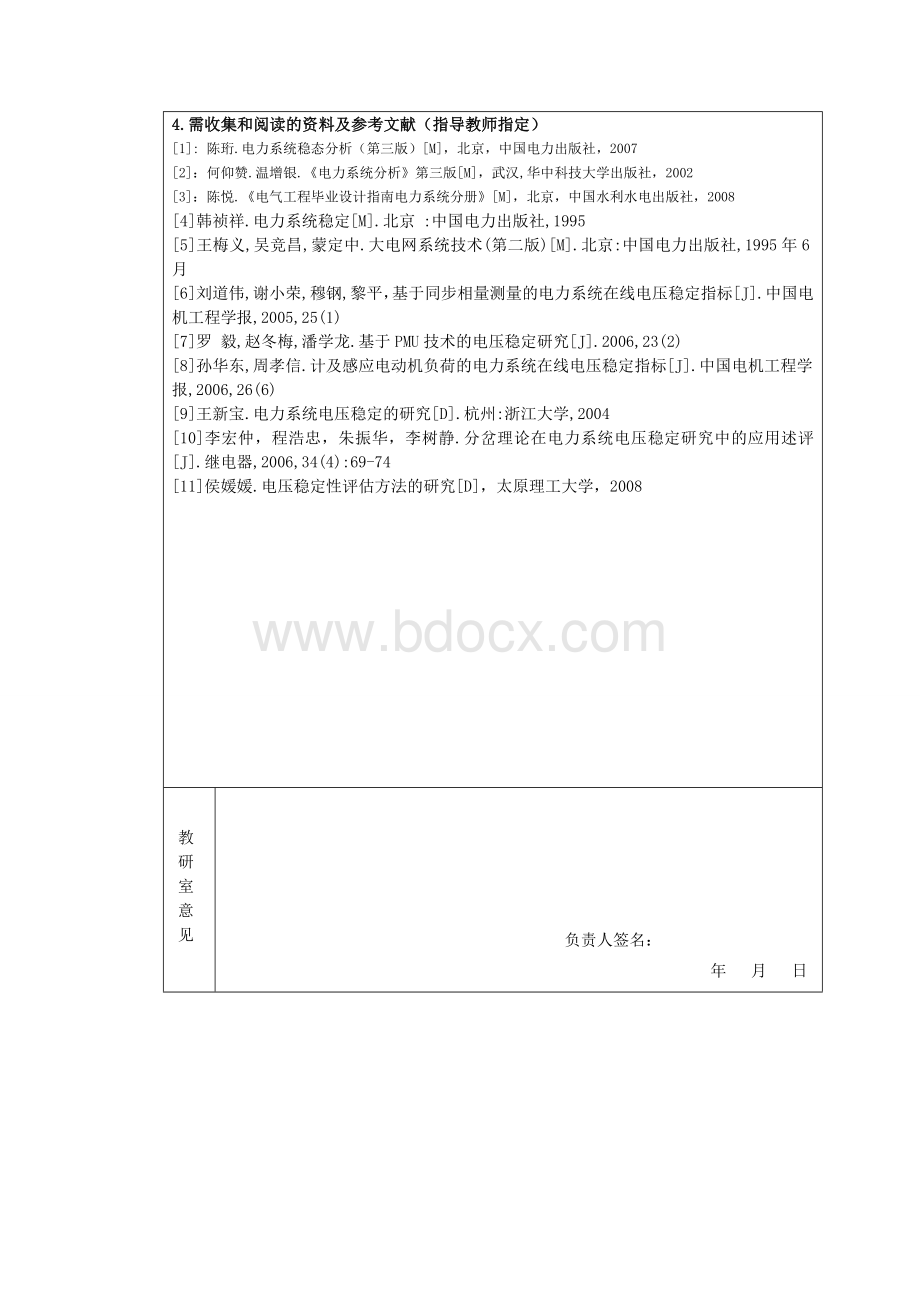 电力系统稳态课程设计文档格式.doc_第3页