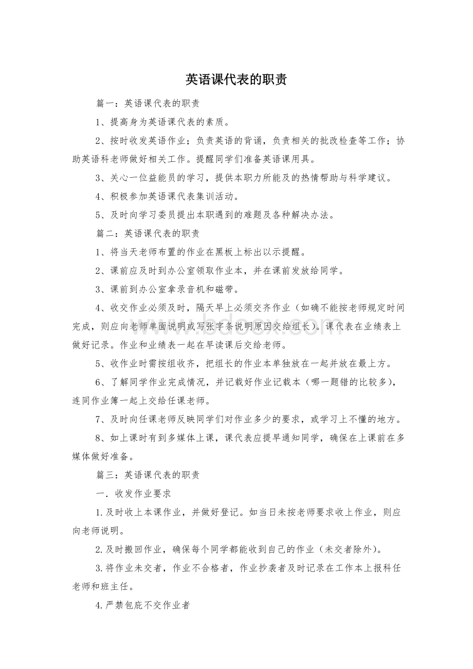 英语课代表的职责Word文档格式.doc