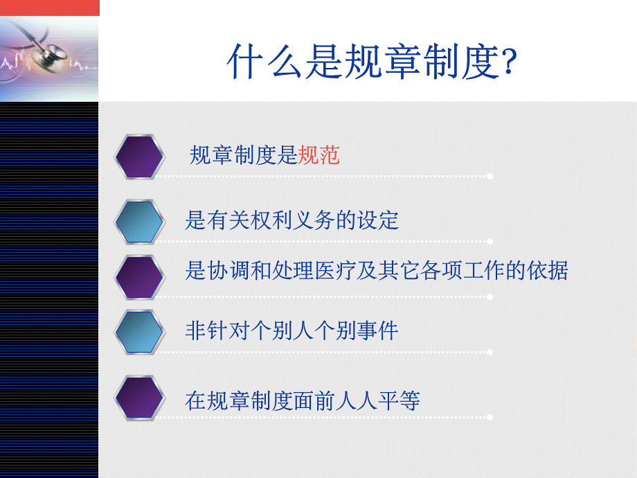 十八项医疗核心制度解读.ppt_第3页